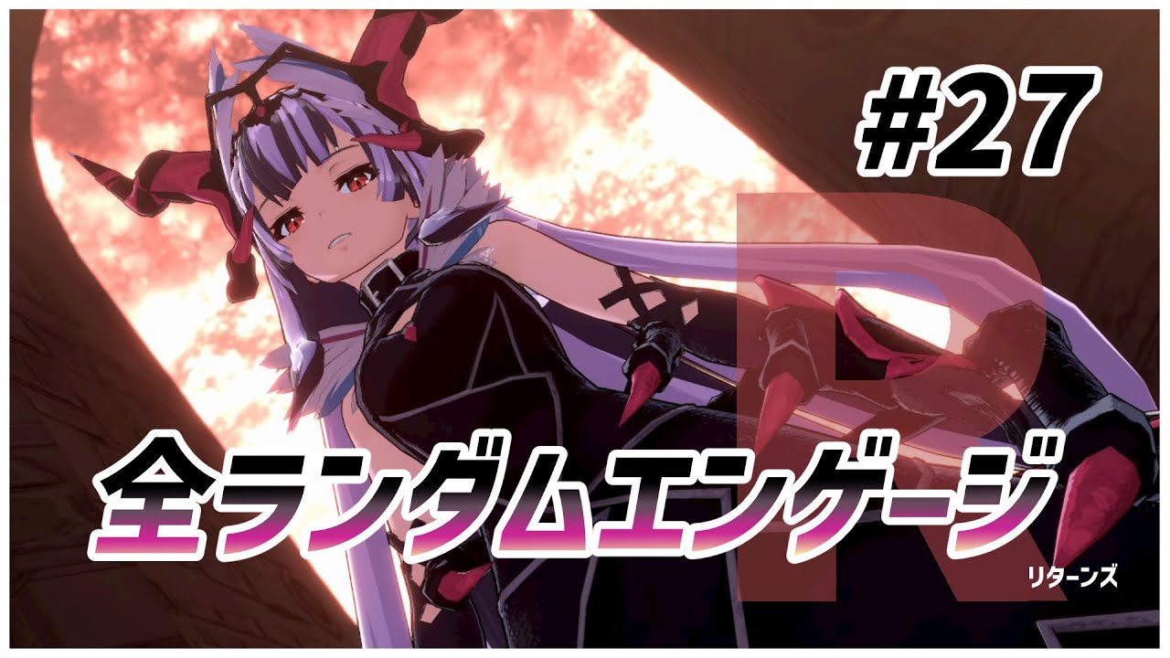 【21章】脳筋マモル軍の重装突破術｜全ランダムエンゲージR#27【FEエンゲージ】