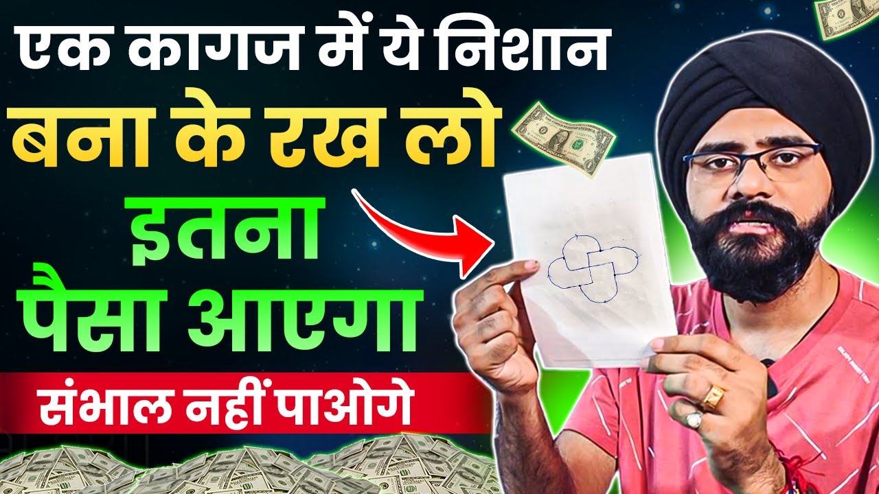 इतना पैसा आएगा संभाल नहीं पाओगे | Money Reiki Symbol Vasudha | Attract Money, Prosperity, Abundance
