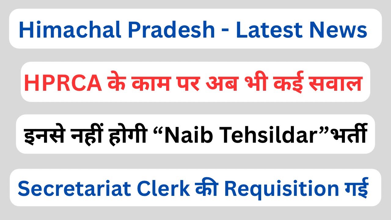 HPRCA पर सवाल || फ़िलहाल नहीं होगी Naib Tehsildar भर्ती || Secretariat Clerk Bharti Requisition ||