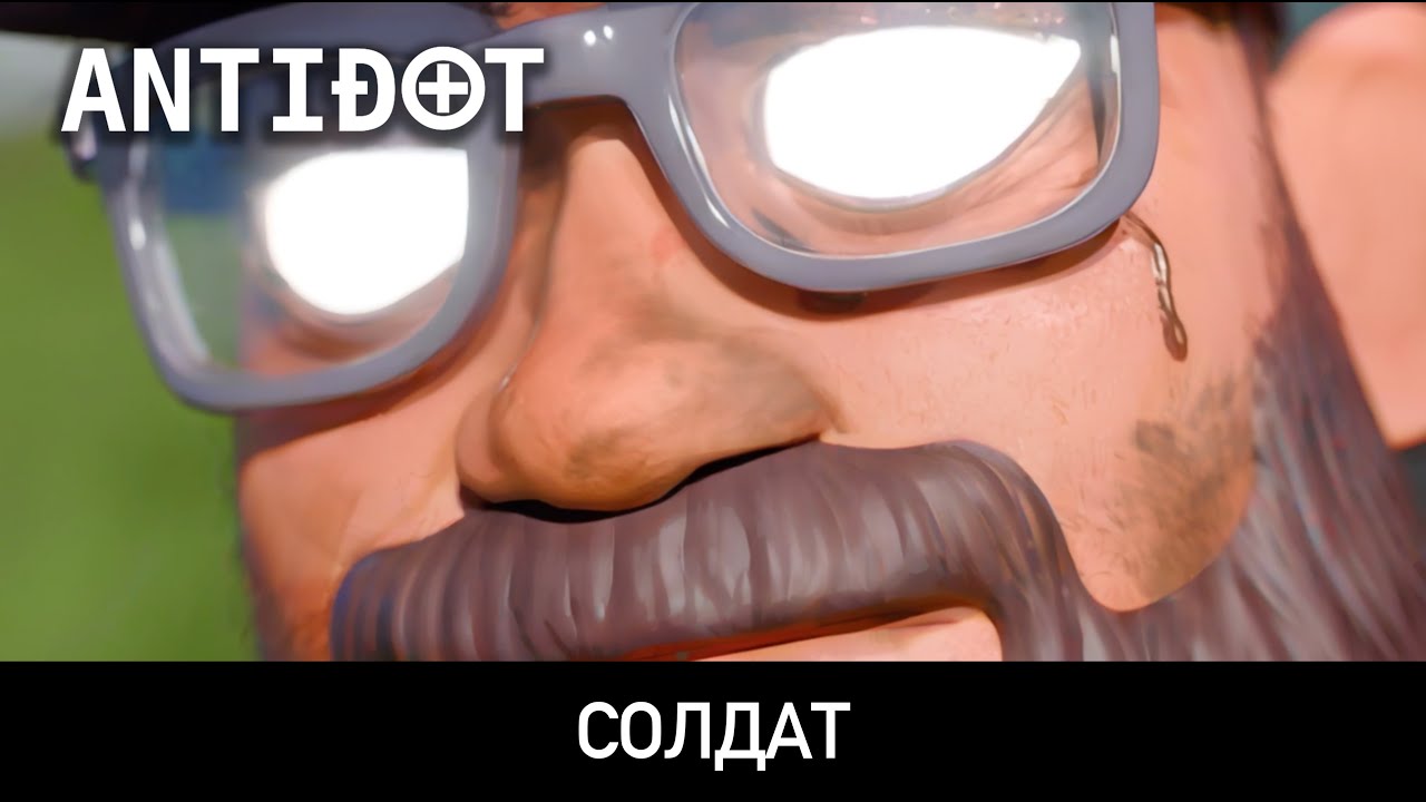 ANTIDOT &mdash; Солдат