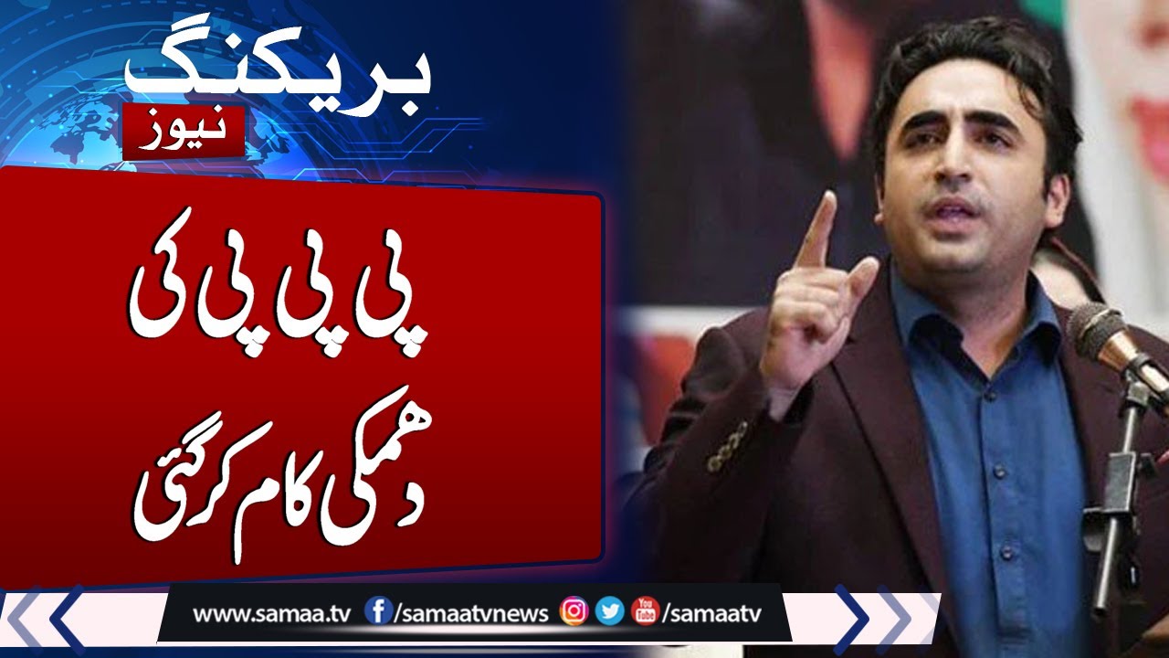 Breaking News: PPP Protest Against Federal Govt | PM Shehbaz Sharif Withdraws | Samaa TV