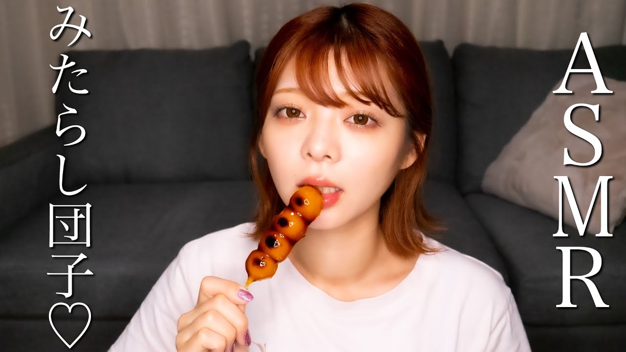 【ASMR/咀嚼音】みたらし団子をクチャクチャ食べる音 / Mitarashi dumpling eating sounds【モッパン】【まほ】