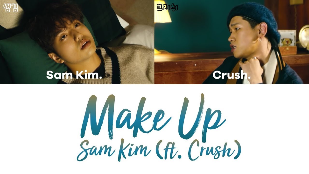 SAM KIM (샘김) (feat. Crush 크러쉬) - MAKE UP [han|rom|eng lyrics/가사]