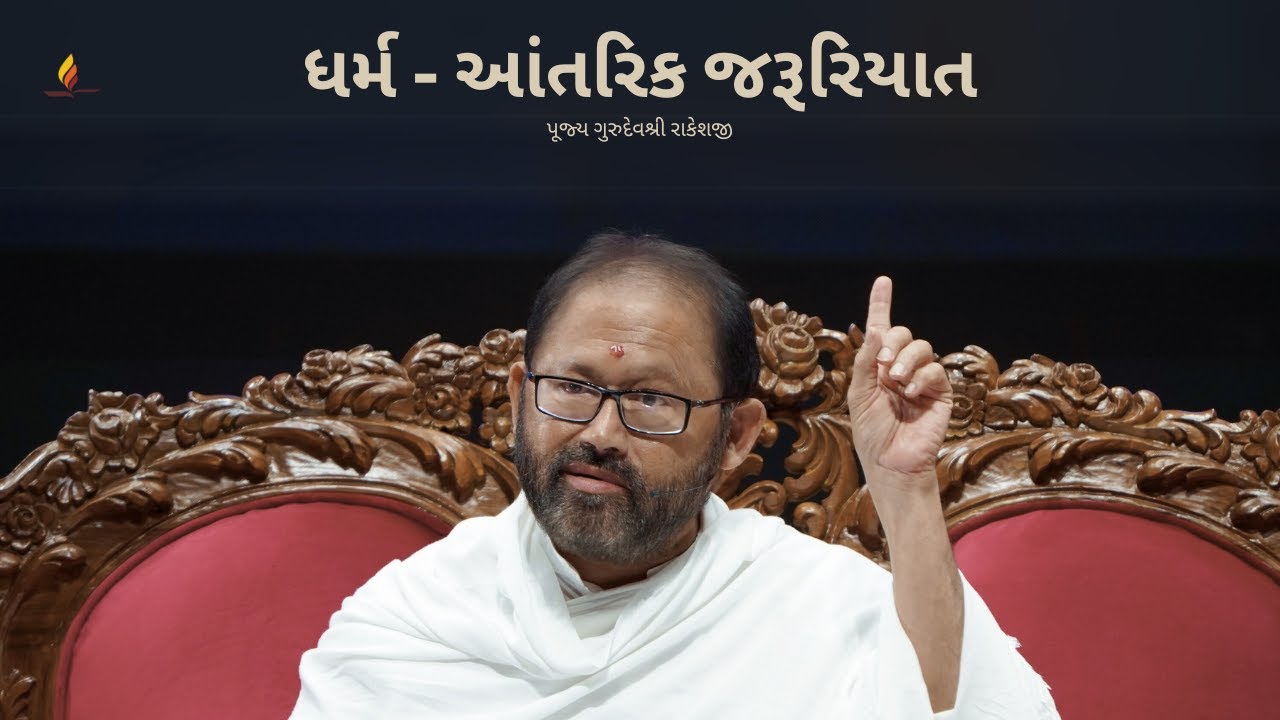 Dharma : Only External activity or An Inner Necessity?  | Pujya Gurudevshri Rakeshji