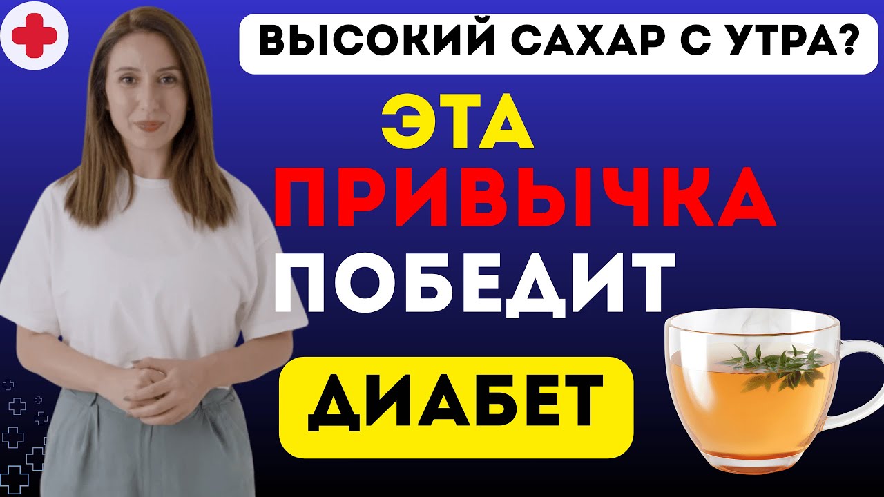 Пожилые, делайте это каждое утро — сахар в крови сразу пойдёт вниз!