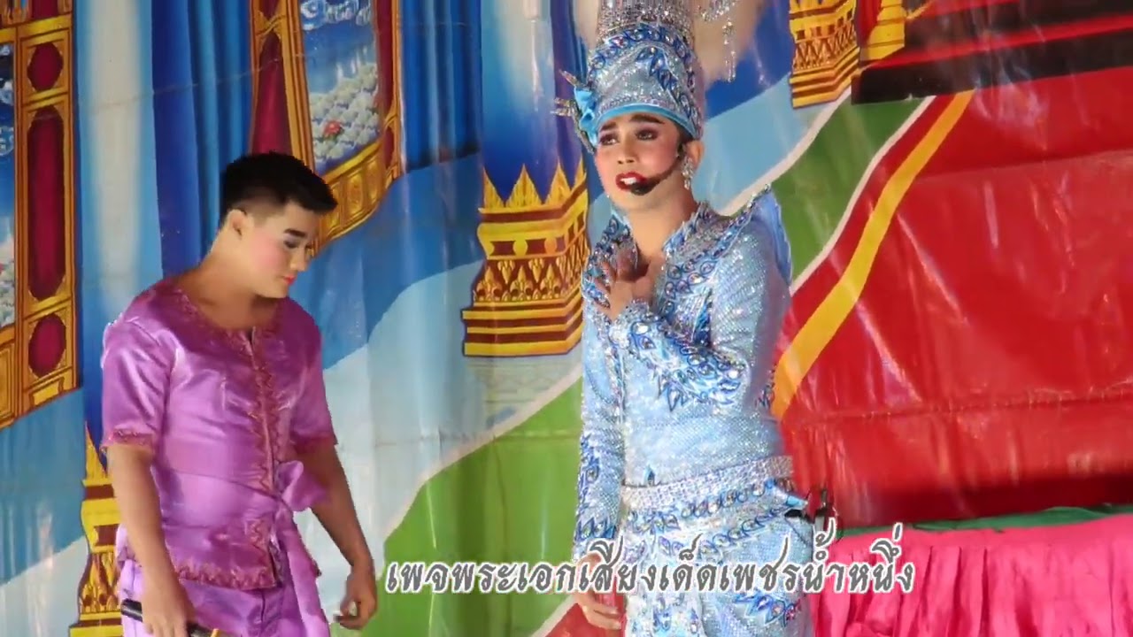 #เพชรน้ำหนึ่ง #วอนแฟน #เพชรน้ำหนึ่งวอนแฟน พระเอกเพชรน้ำหนึ่ง ออกฉากแรก ร้องเพลงนี้เพราะมากๆ
