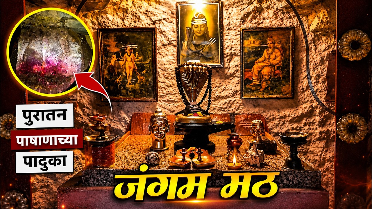 अक्कलकोटमधील जंगम मठ/रूद्रस्वामी मठाचा स्वामी समर्थांशी आहे आगळावेगळा संबंध | Jangam Math,Akkalkot |