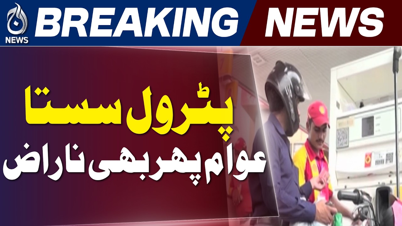 Pakistan Petrol Price | Diesel Price Hike | Fuel Price Update | Inflation - Aaj News