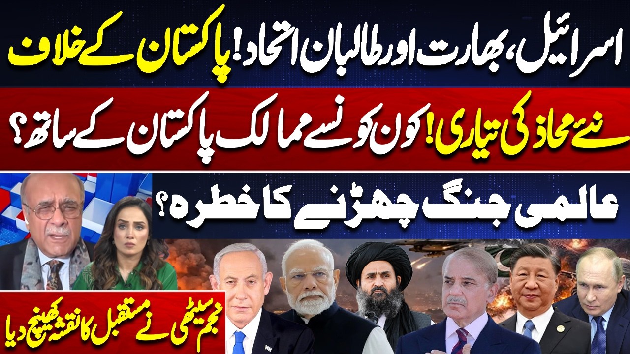Israel–India–Taliban Alliance? | Who Stands With Pakistan? | Global War Risk | Najam Sethi Analysis