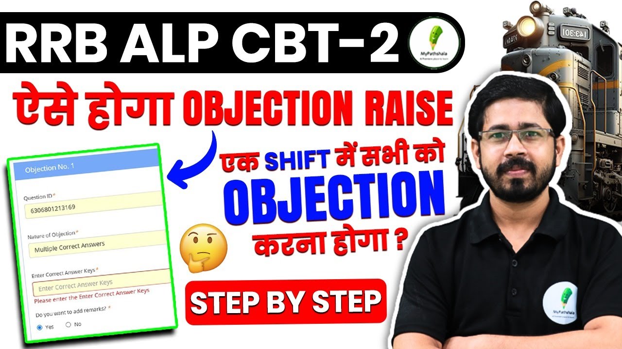 RRB Alp CBT -2 ऐसे होगा Objection Raise I Step By Step विडियो पूरा देखें  I RRB ALP I 🔥