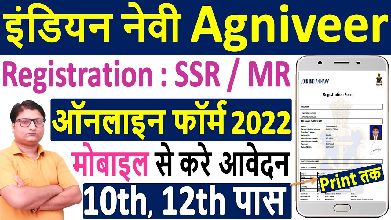 Indian Navy Agniveer Online Form 2022 Registration || How to Fill Indian Navy Agniveer Form 2022