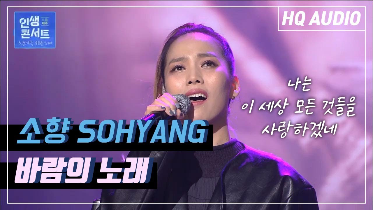2020인생콘서트 (LIFE CONCERT)  '소향 (SOHYANG) - 바람의 노래'  [KBS 201229 방송]