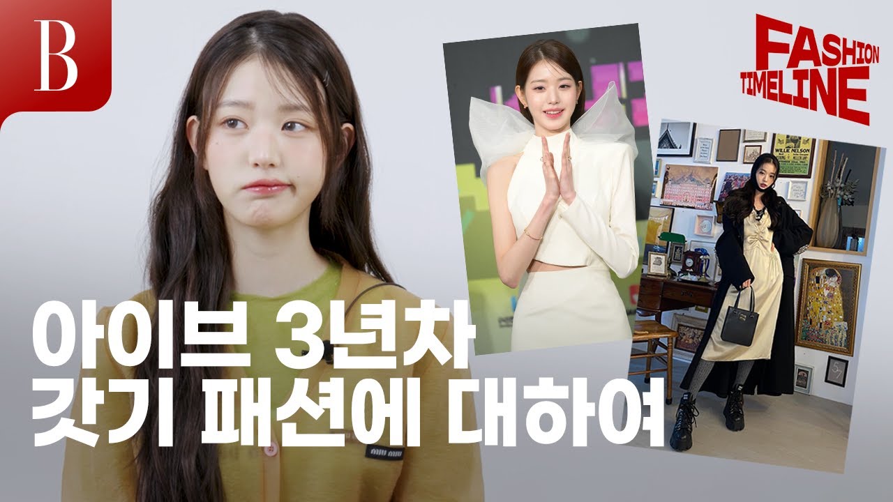 [ENG]어떻게 하나만 고르죠? 매 순간 안 예쁜 적이 없던 장원영의 짧고 굵은 갓벽한 패션타임라인