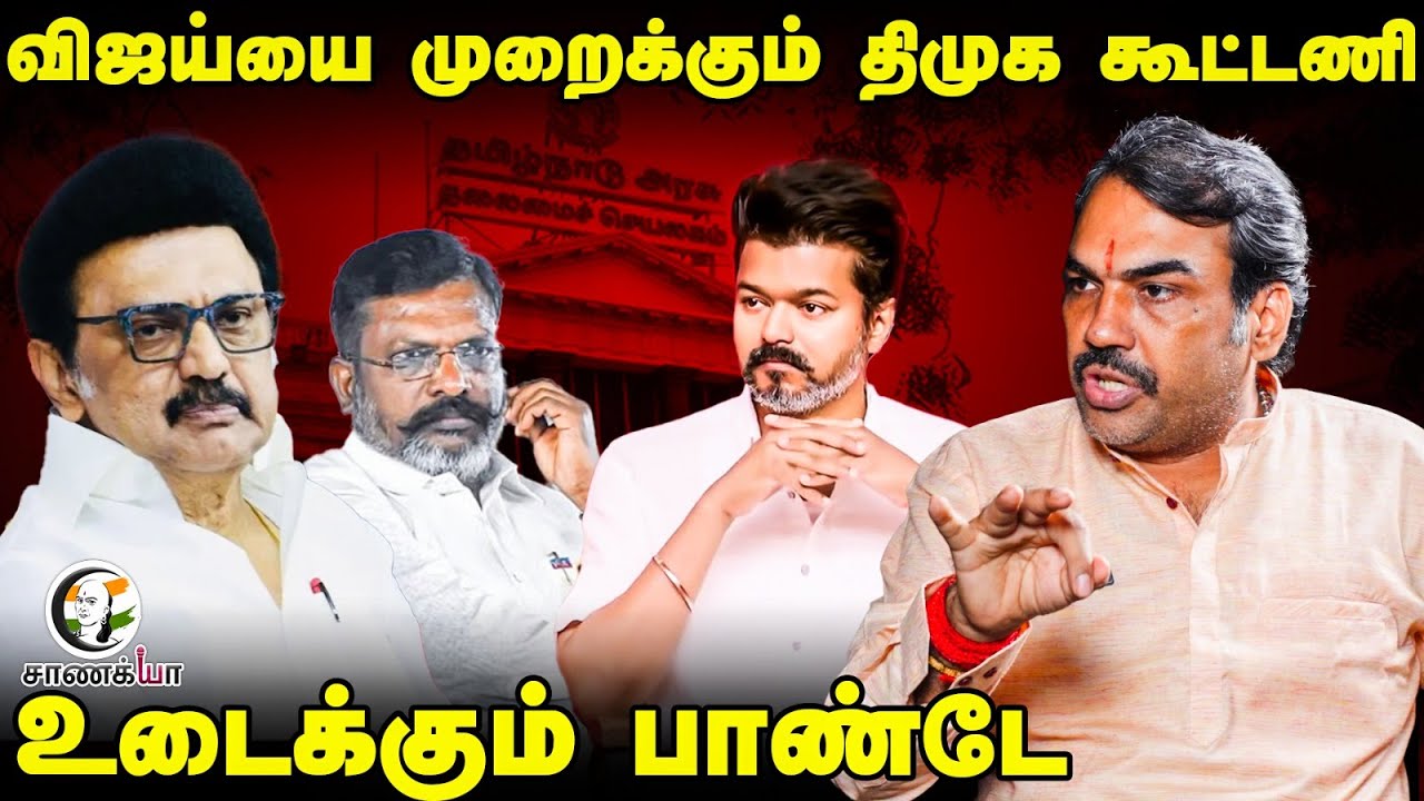 Rangaraj Pandey Latest Interview On Vijay | DMK Alliance | 2026 Election | TVK In NDA? | EPS | ADMK