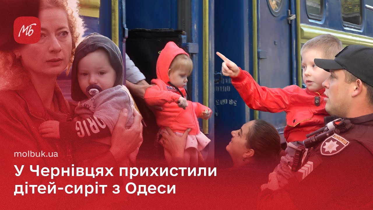 До Чернівців евакуювали 43 малюки з дитячого будинку з Одеси