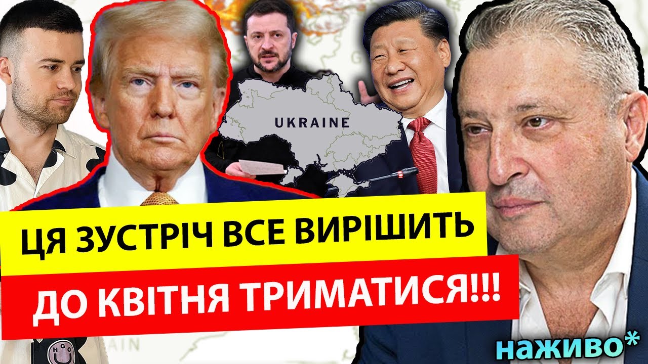 Прорив у тил! Ця ЗУСТРІЧ У КВІТНІ змінить все! Трамп і Сі покарають Рашку‼️Гаррі Табах