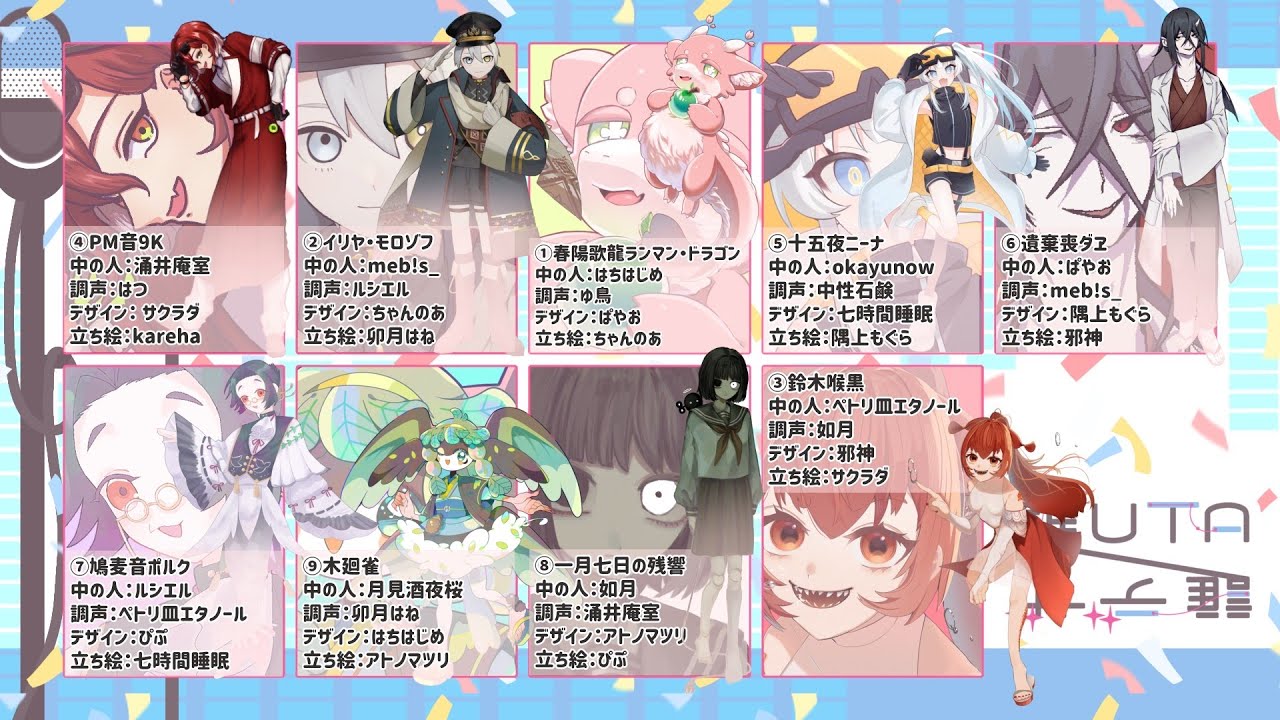 第二回誰デザ×誰UTA -回答編-