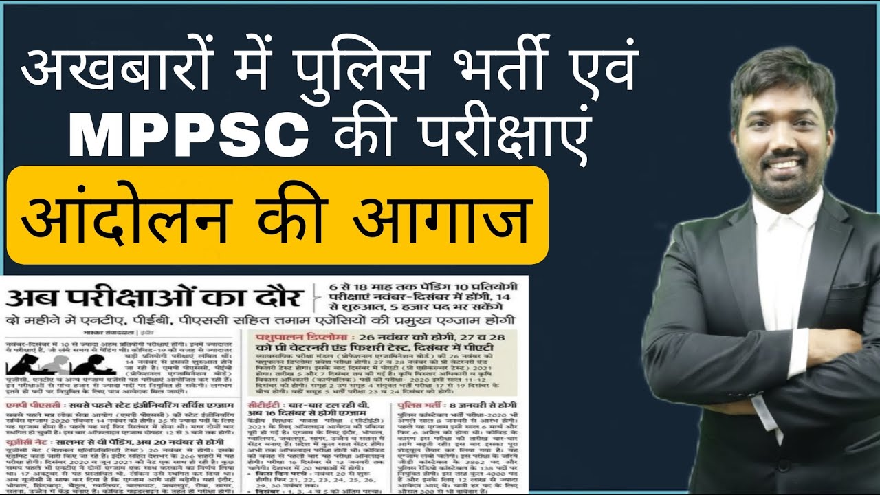 MP Police Exam || MPPSC Exam || MP Vyapam Exams || Chauhan Academy