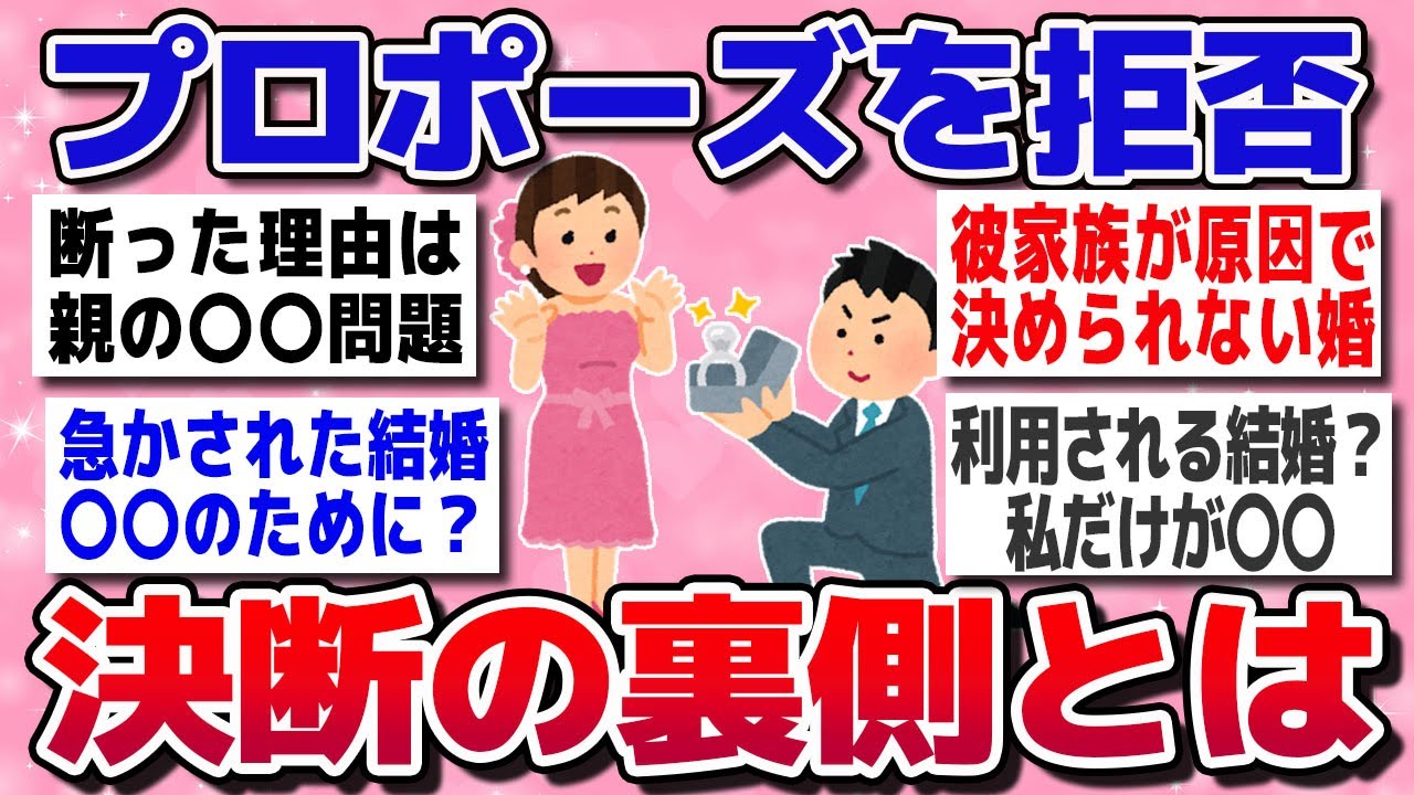 【有益スレ】プロポーズを断った理由を教えてｗ【ガルちゃん】