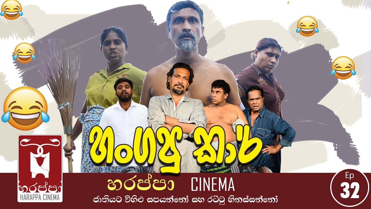 සැප වාහන | Sapa Wahana