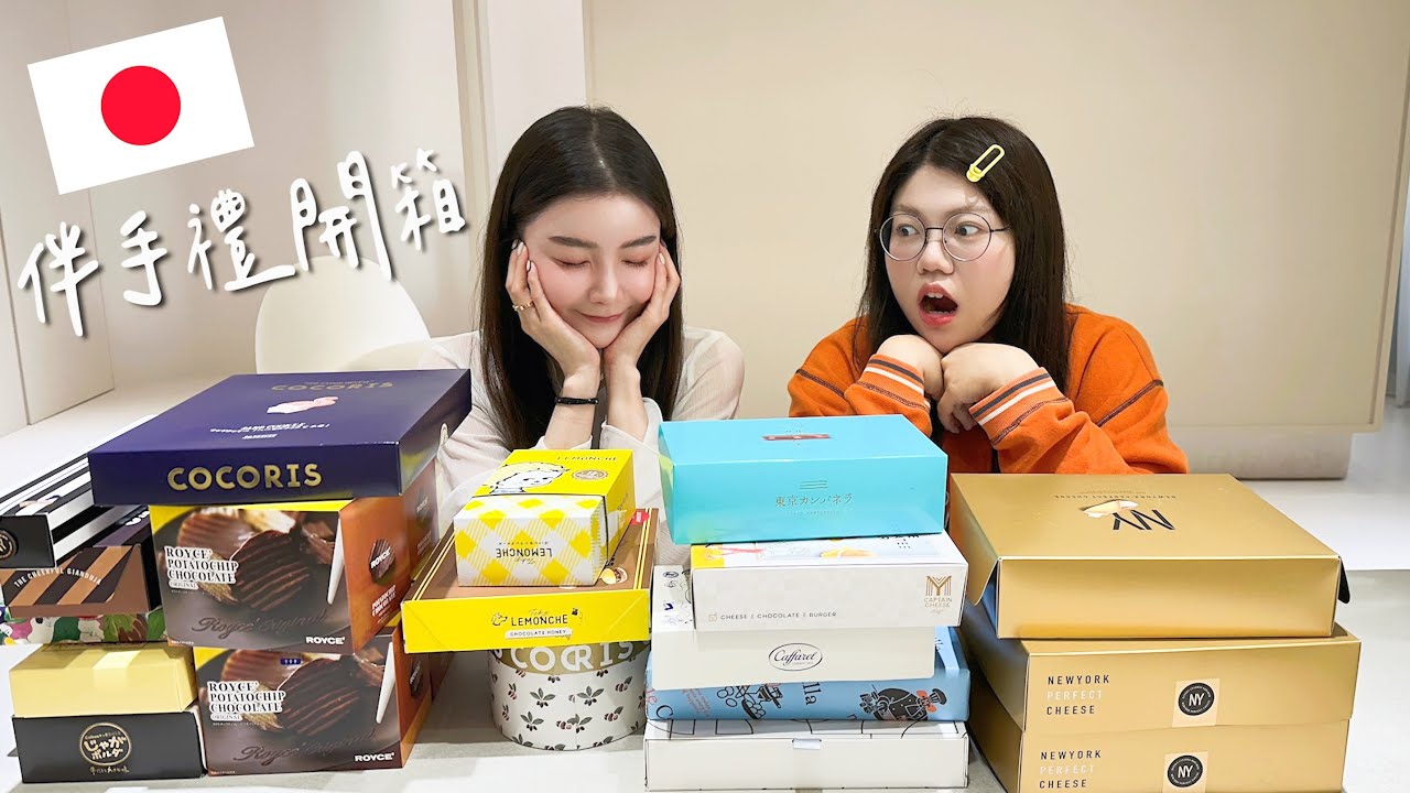 誠實棒棒糖 一次開箱16樣東京伴手禮❤️意外發現巨好吃的甜食🤤 推薦必買前3名✨