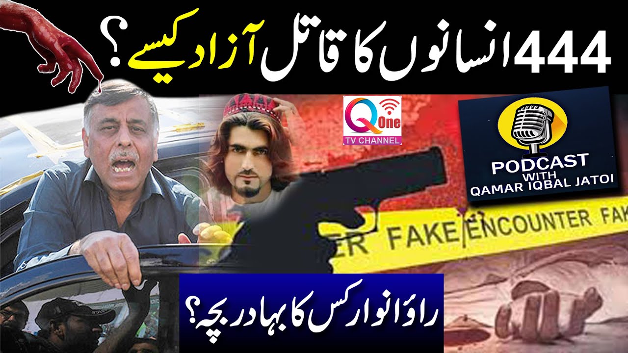 The Story Of RAO ANWAR | Encounter Specialist | Potcast With Qamar Iqbal Jatoi | #qonetv