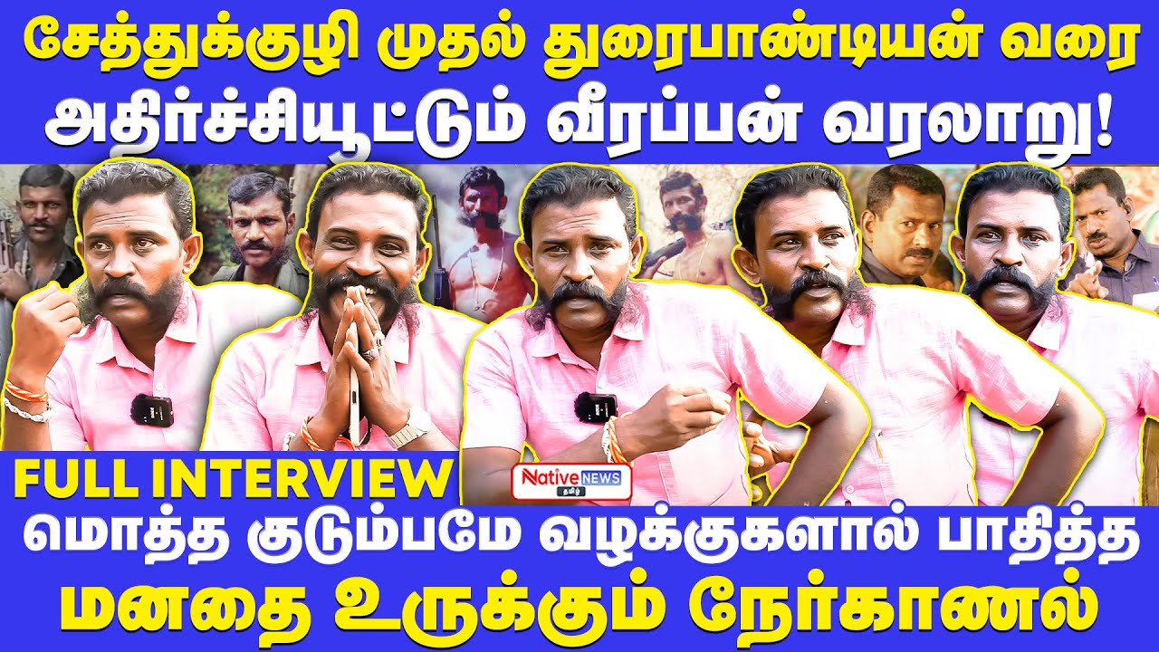 சேத்துக்குளி முதல் வீரப்பன் வரை!அதிர்ச்சியூட்டும் வீரப்பன் வரலாறு #veerappan #nativeplustamil