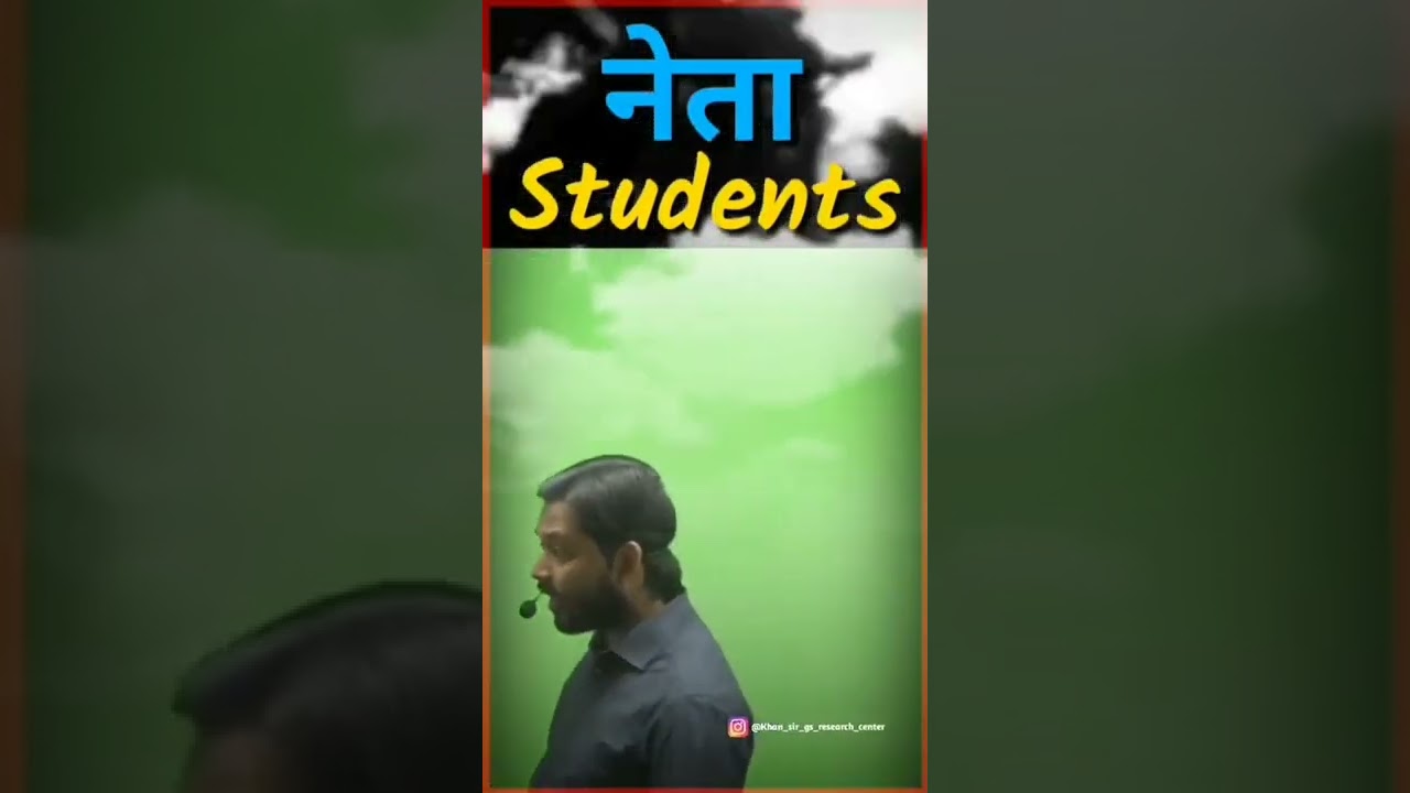 Khan sir | Students vs Politicians | #shorts