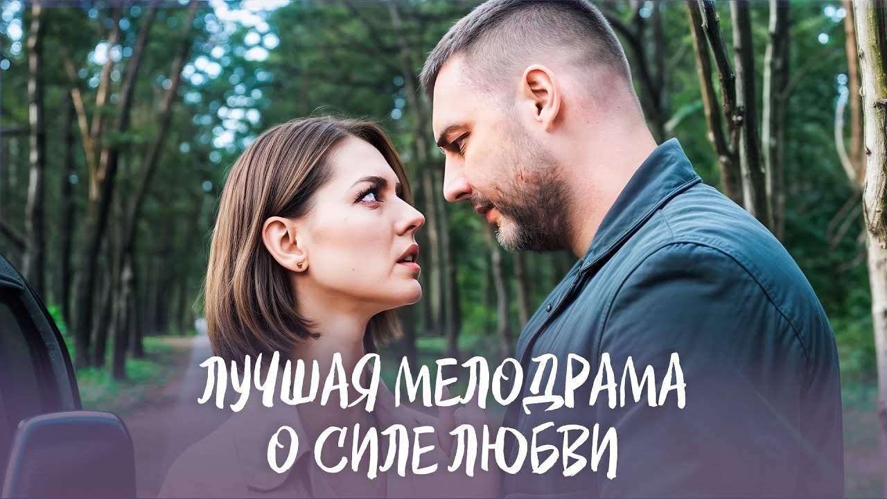 ❤️МЕЛОДРАМЫ 2026 НОВИНКИ | Жизнь в роскоши – сердце в плену? | ФИЛЬМЫ ПРО ЛЮБОВЬ | ЛУЧШИЕ МЕЛОДРАМЫ