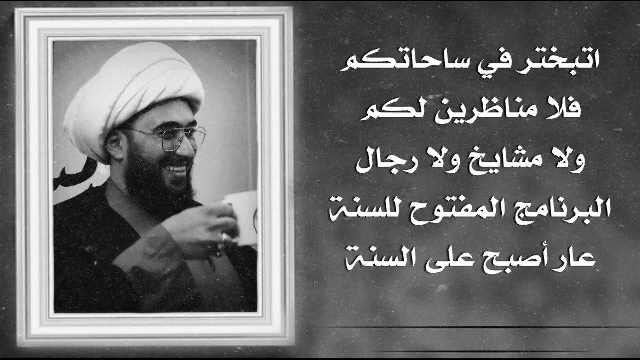 البرنامج المفتوح للسنة سؤال لي وسؤال لكم! لنرى ما عندكم؟ ونحن بانتظار اتصالات رجالكم ومشايخكم؟ 76