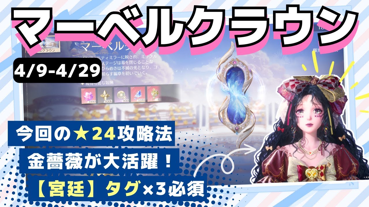 【#インフィニティニキ】4/9更新 マーベルクラウンを微課金で★24クリアした衣装、宮廷タグの衣装を紹介 #インフィニティニキ攻略  #infinitynikki