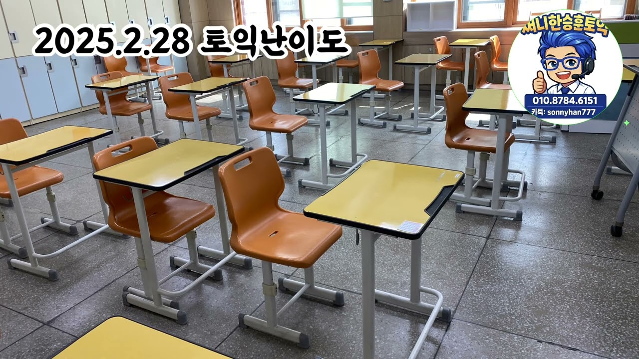 26년 2월28일 토익 난이도 총평. 