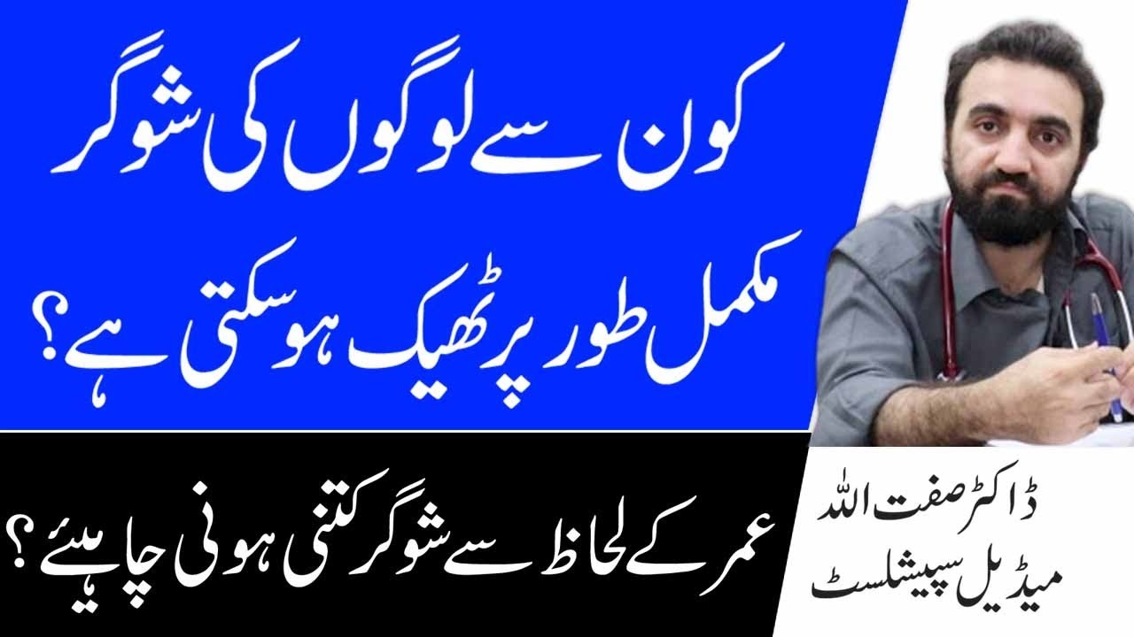 Normal Blood Sugar  And Glucose Levels In Urdu | Fasting & Random Blood Sugar Range