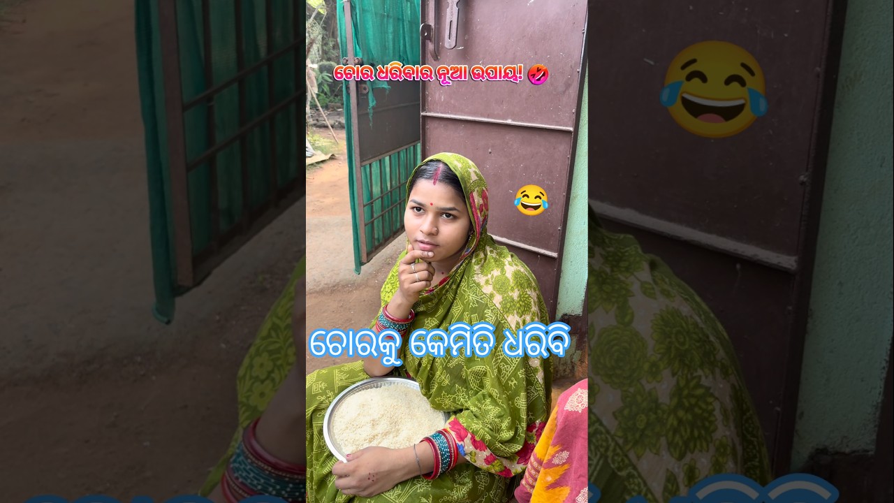 ବୋଉ ଓ ବୋହୂଙ୍କ ମଜାଦାର କଥା 😂 odiashorts #shorts #funny #ytshorts #odiavlog #odiacomedy #odia