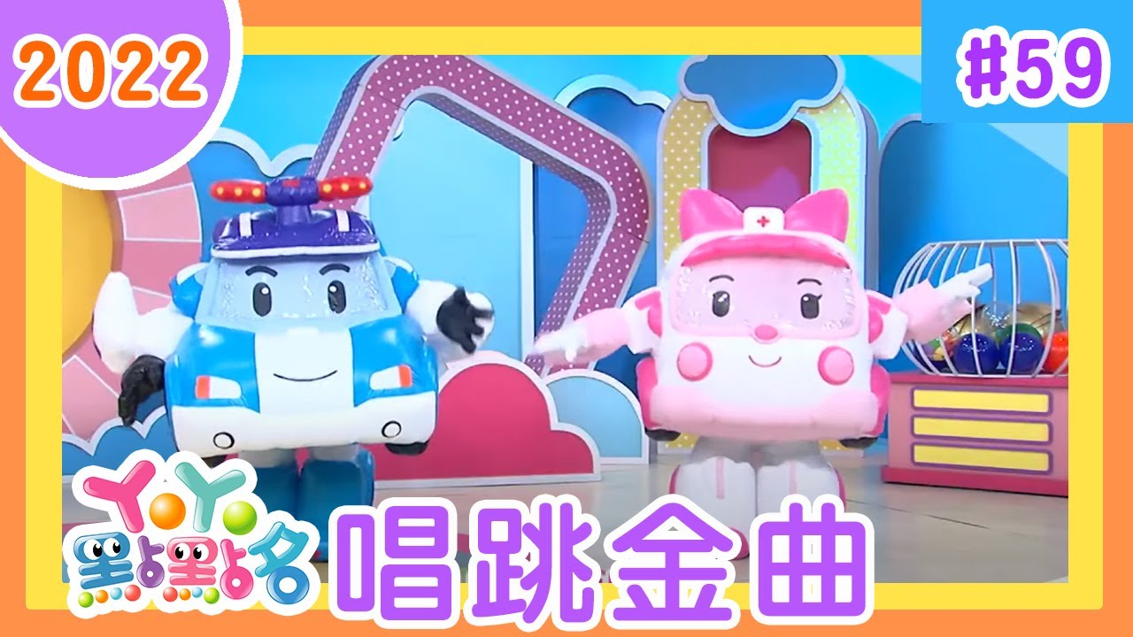 波力、蓋比的娃娃屋、釣魚記、畫畫魔法｜YOYO｜兒歌｜童謠｜唱跳｜熱門TOP｜Kids Song