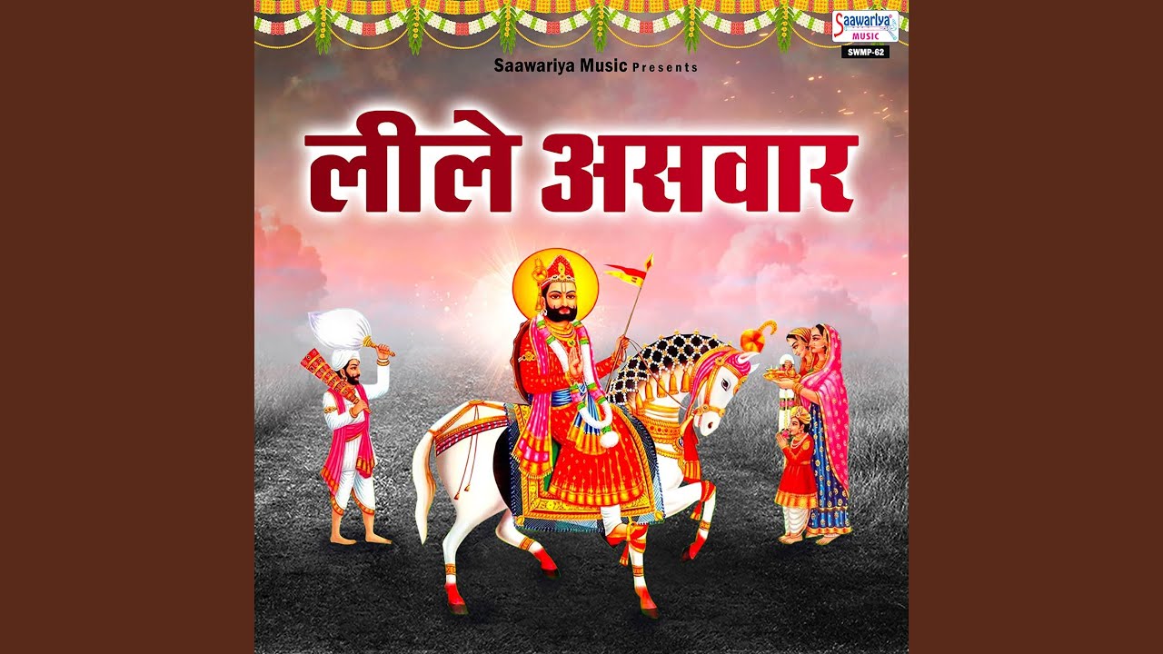 Tu Se Mota Sahukar