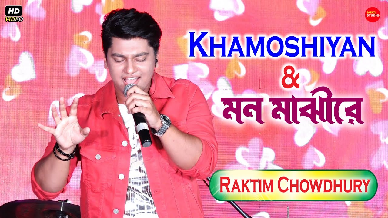 Khamoshiyan & Mon Majhi Re || Cover By-Raktim Chowdhury (Zee Bangla Sa Re Ga Ma Pa) || Mix Song