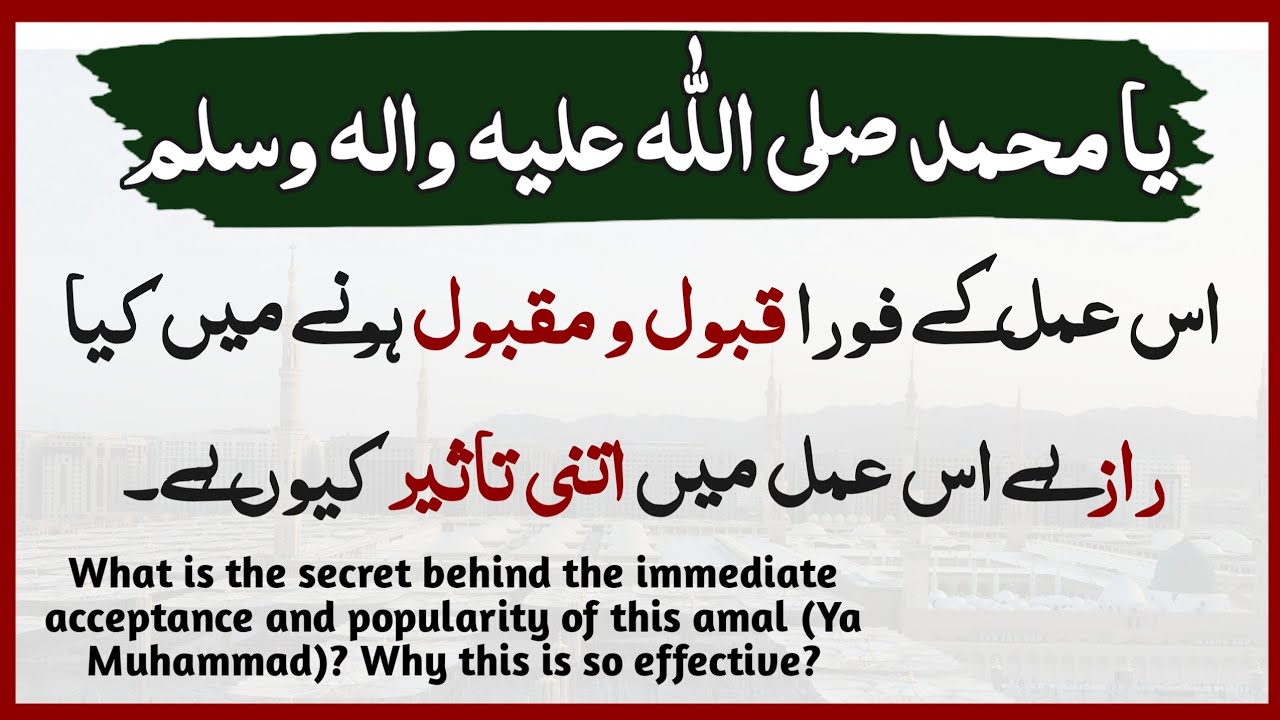 very effective and powerful amal of durood ya Muhammad ﷺ