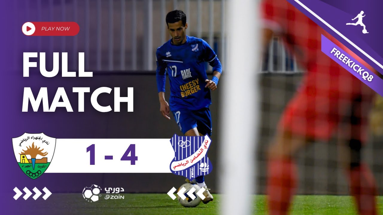 مباراة الجهراء vs التضامن .. دوري زين الكويتي لكرة القدم .. الجولة الرابعة عشر - 24-2-2026