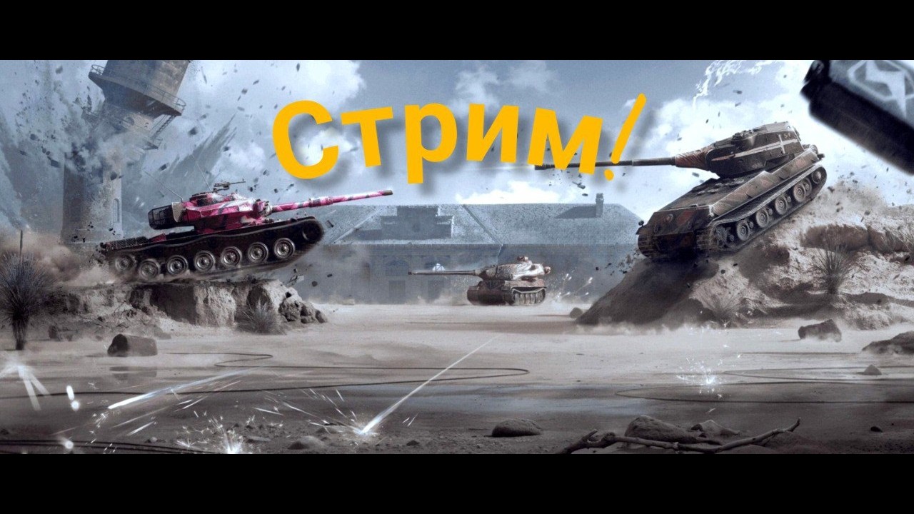 🔴Скил есть доказательств нет! Фармим серебро // Tanks Blitz