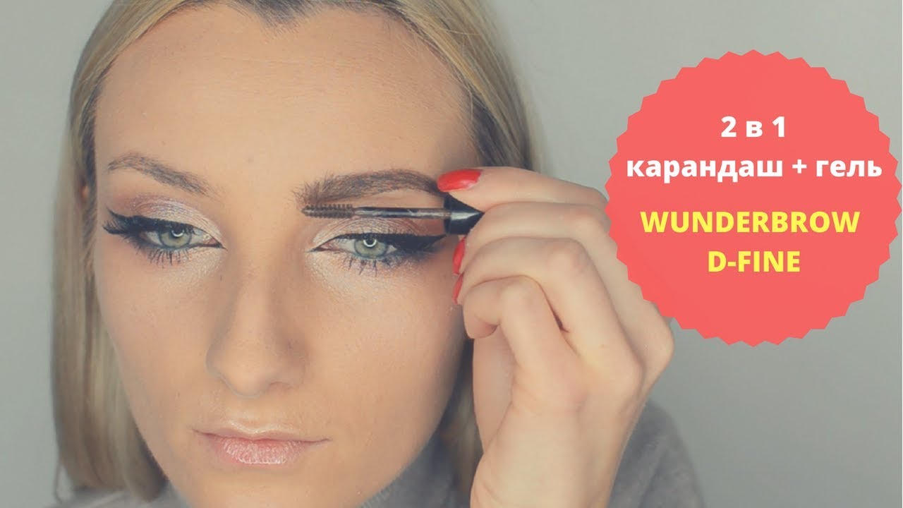 Карандаш + гель для бровей Wunderbrow D-fine
