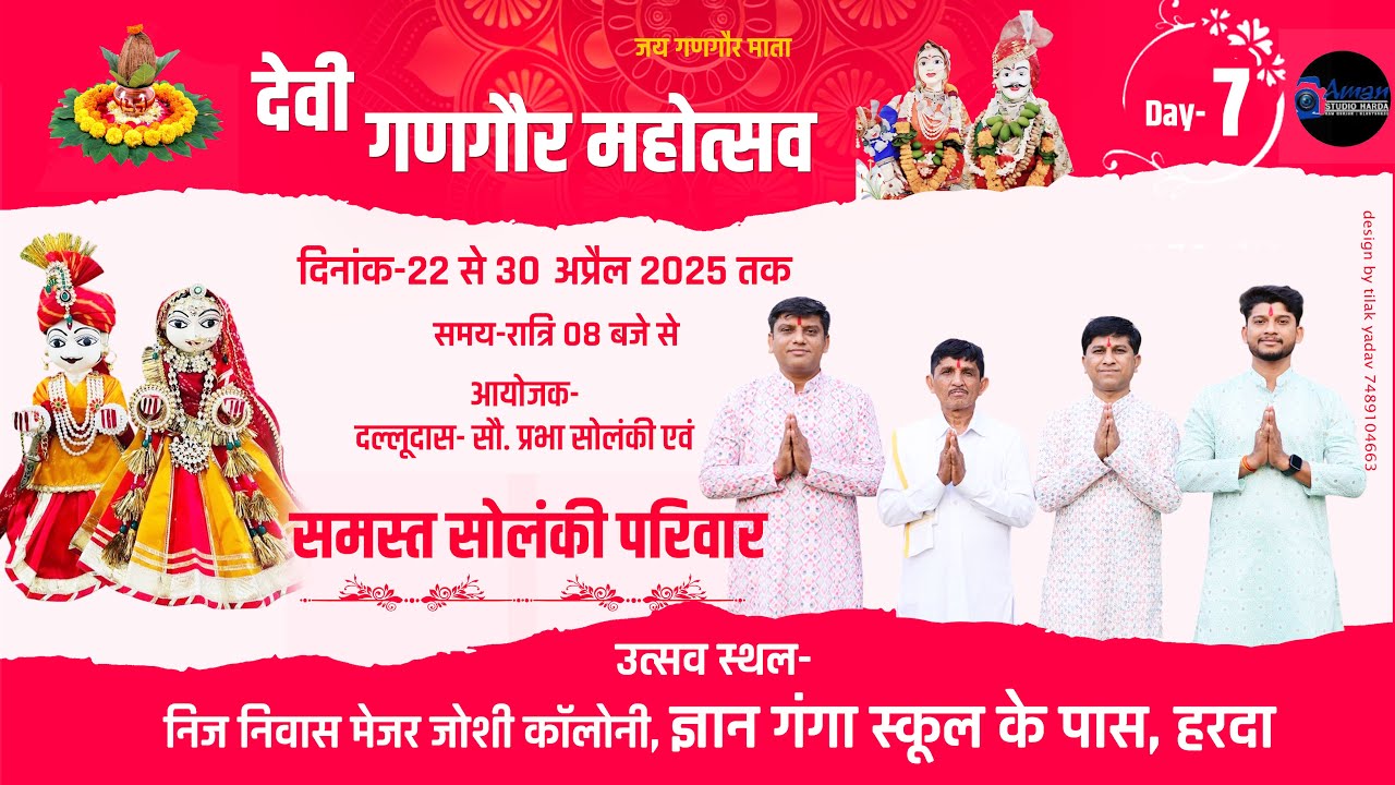 Live Day 7 | गणगौर महोत्सव |  निज-निवास मेज़र जोशी कॉलोनी, ज्ञान गंगा स्कूल के पास, हरदा