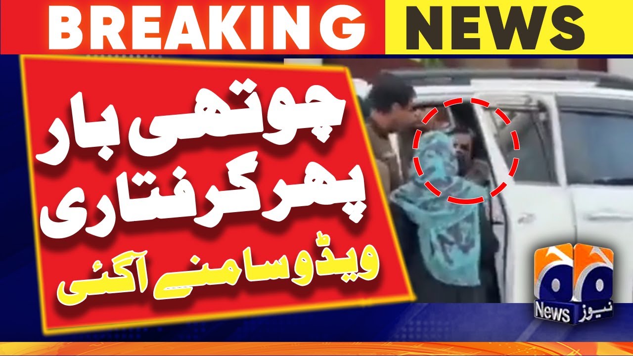 Police arrested Shireen Mazari for the fourth time | Geo News
