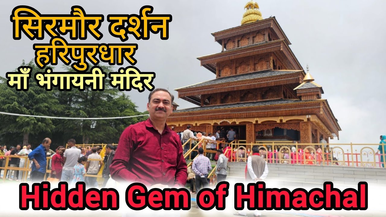 🙏Maa Bhangayani Devi Temple💐 Haripurdhar #haripurdhar #himachal  #temple #nature #explore #sirmour 