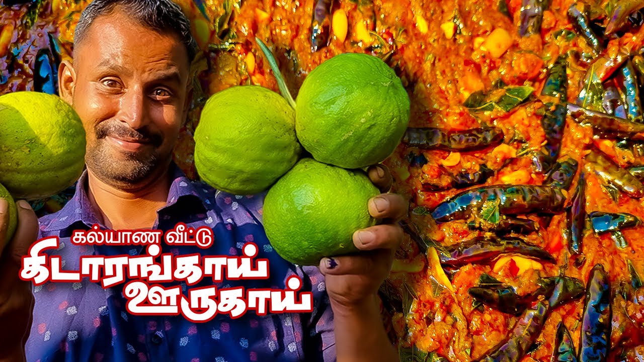 கல்யாண வீடே மணக்கும் கடாரங்கை ஊறுகாய் | Wedding Style Special Instant Kadarangai(wild Lemon) Pickle😋