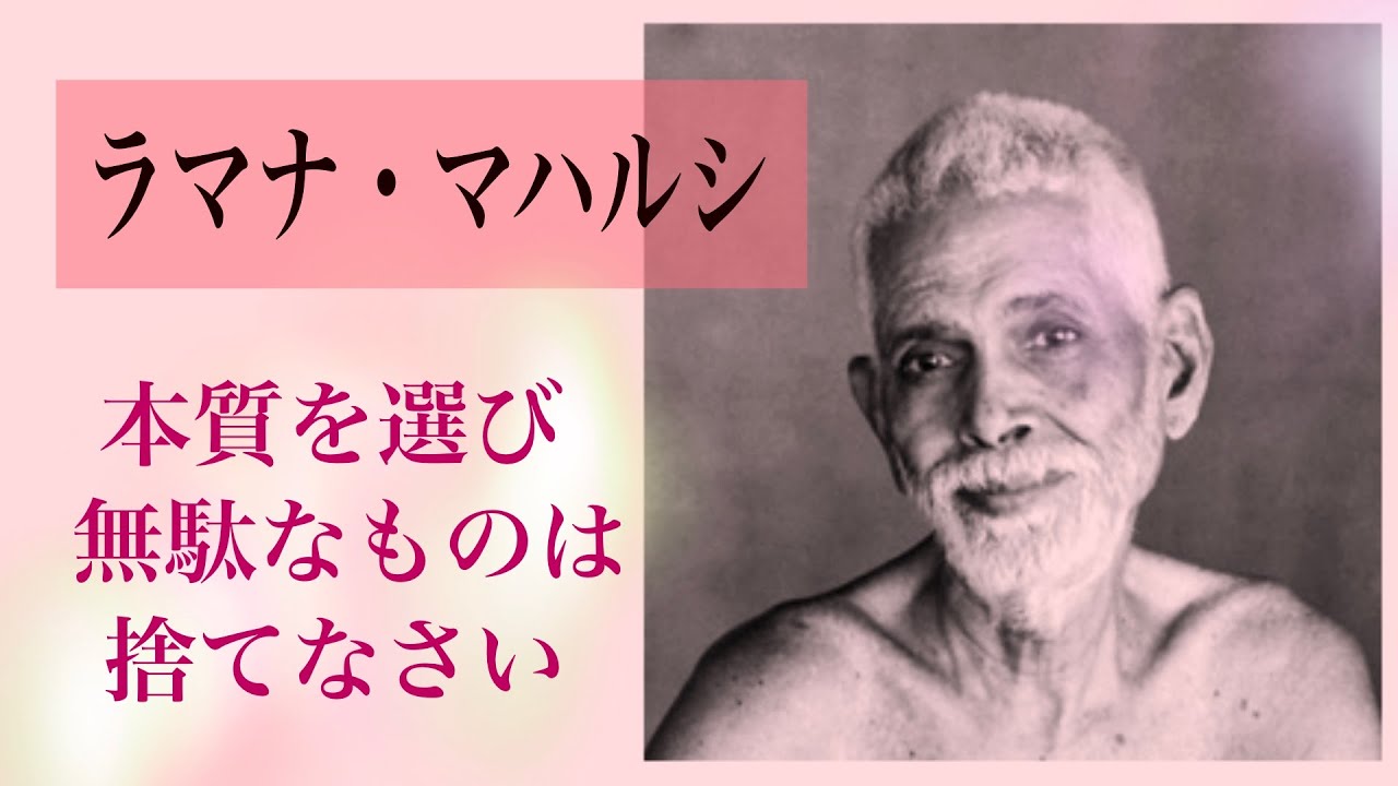 ラマナ・マハルシ／「私」と身体／字幕付き・朗読／「ラマナ・マハルシとの対話」より抜粋。