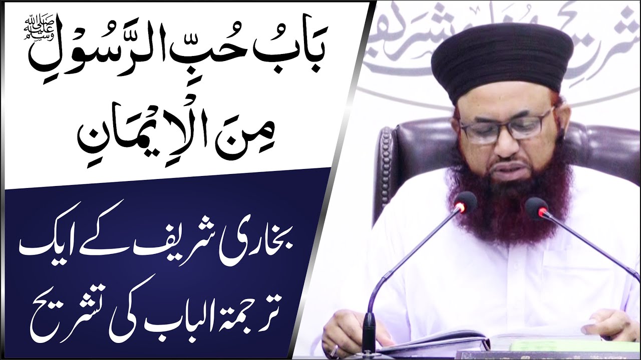 Bukhari Sharif Ke Aik Tarjamatul Baab Ki Tashreeh | Dars Bukhari Sharif 2022 | Dr Ashraf Asif Jalali