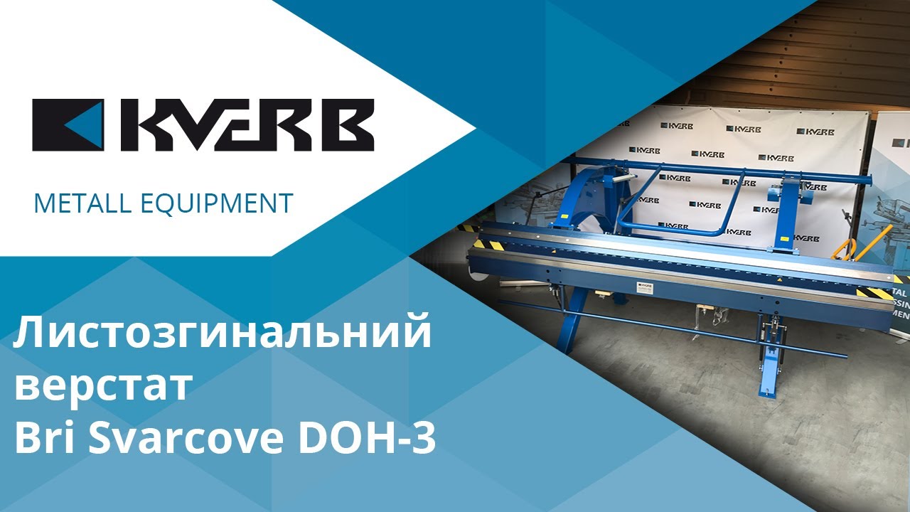 Листозгинальний верстат  Bri Svarcove DOH 3 / Листогиб для кровли / Чешский листогиб