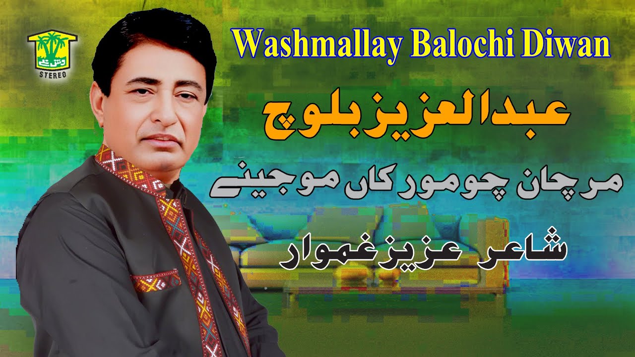 New Balochi Song | MACHAN CHO MURKAN MOGENE | AZIZ BALOCH VOL 8 I Washmallay DIWAN