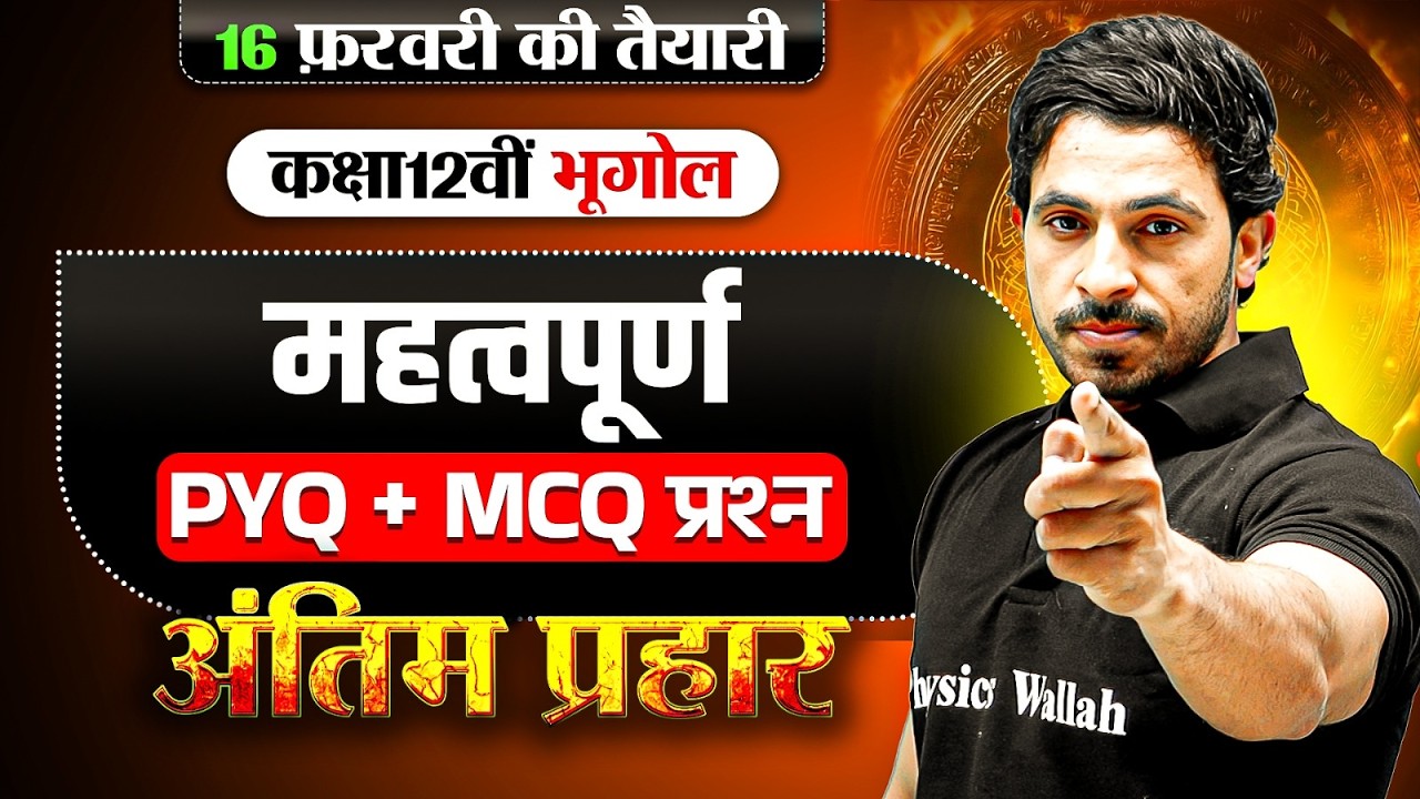 Class 12 Geography Most Important PYQ's | Class 12 Geography Imp MCQ's |Class 12 Geography Questions